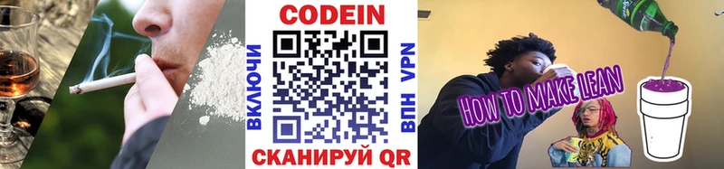 купить наркотики цена  Калининск  Кодеин напиток Lean (лин) 